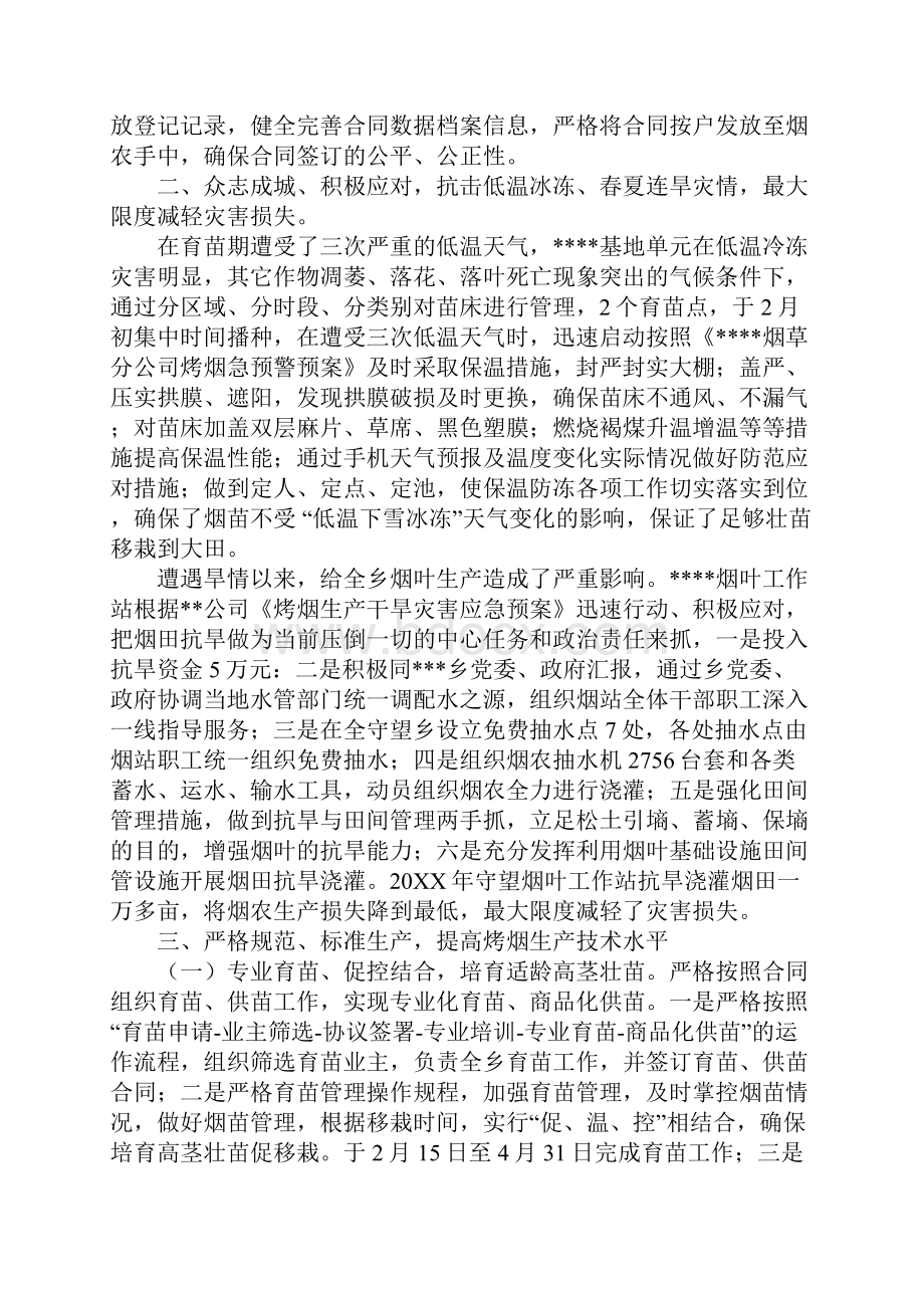 烟草烟叶站第三季度工作总结.docx_第2页