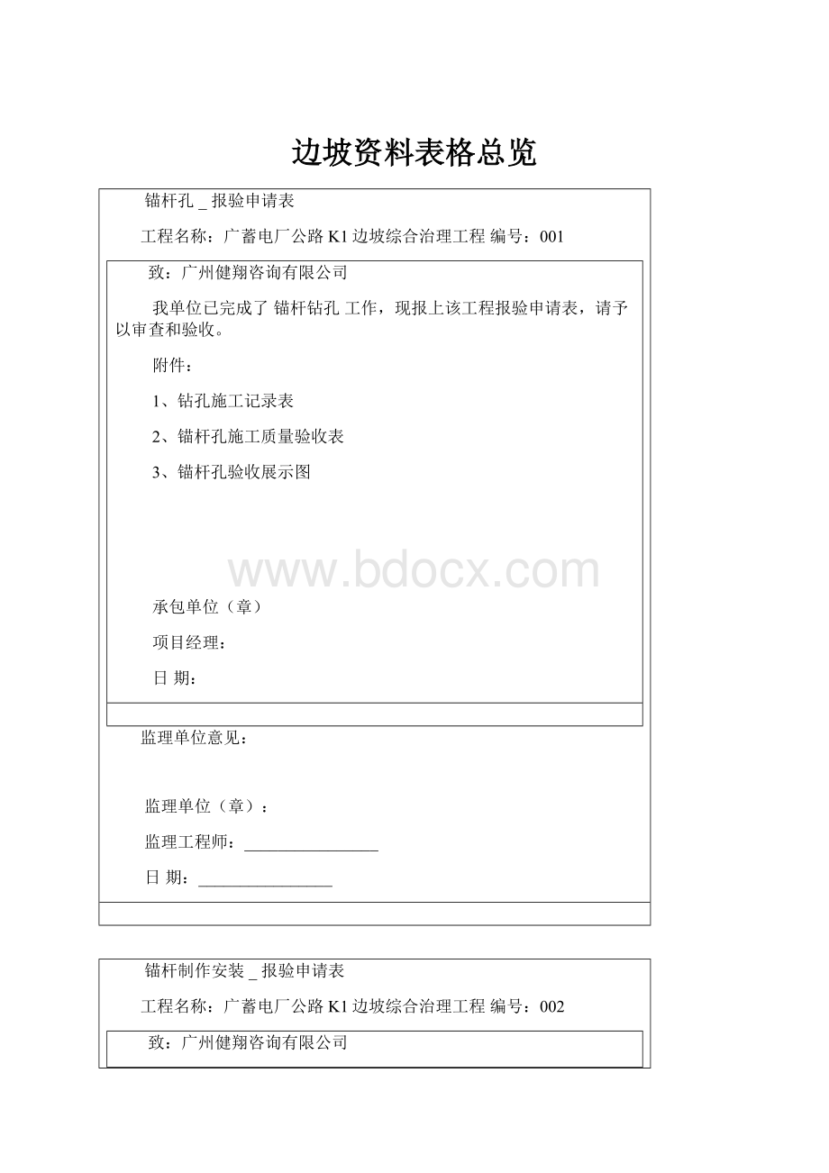 边坡资料表格总览.docx