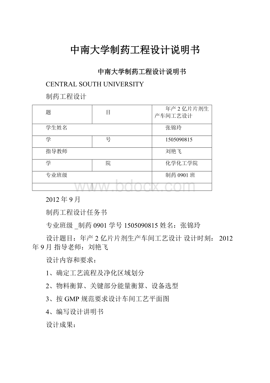 中南大学制药工程设计说明书.docx