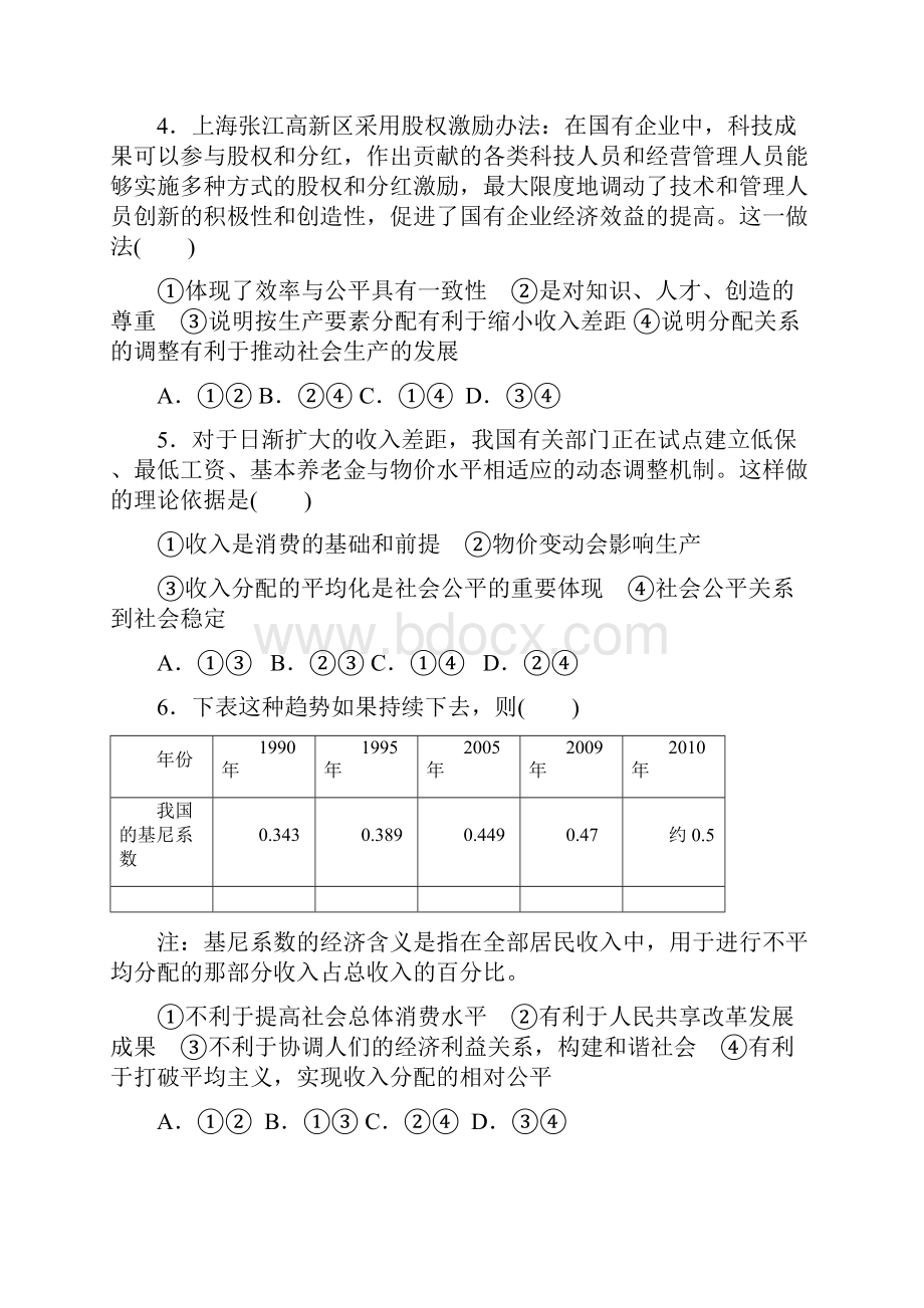 山东省德州市跃华学校届高三月考政治试题.docx_第2页