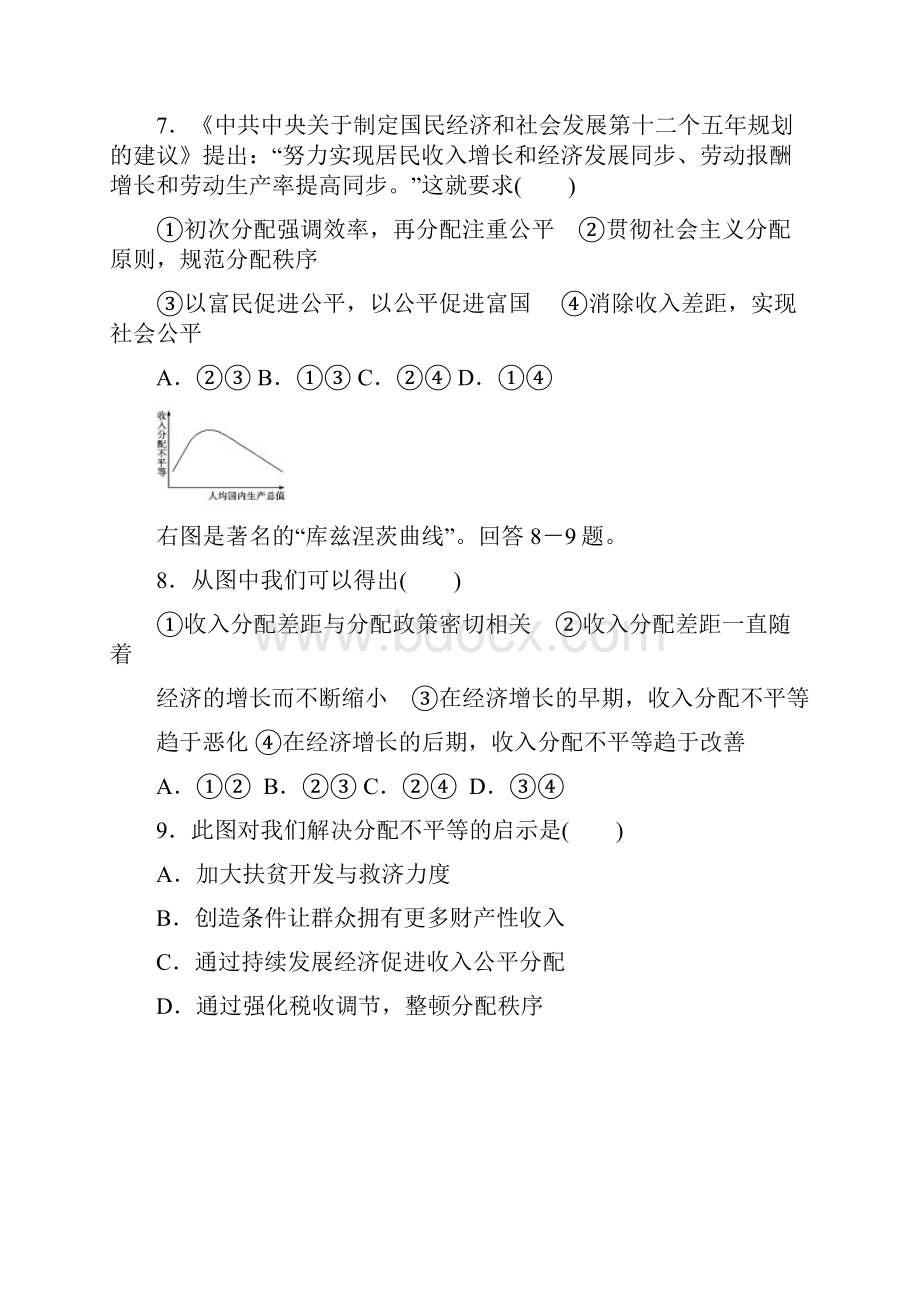 山东省德州市跃华学校届高三月考政治试题.docx_第3页