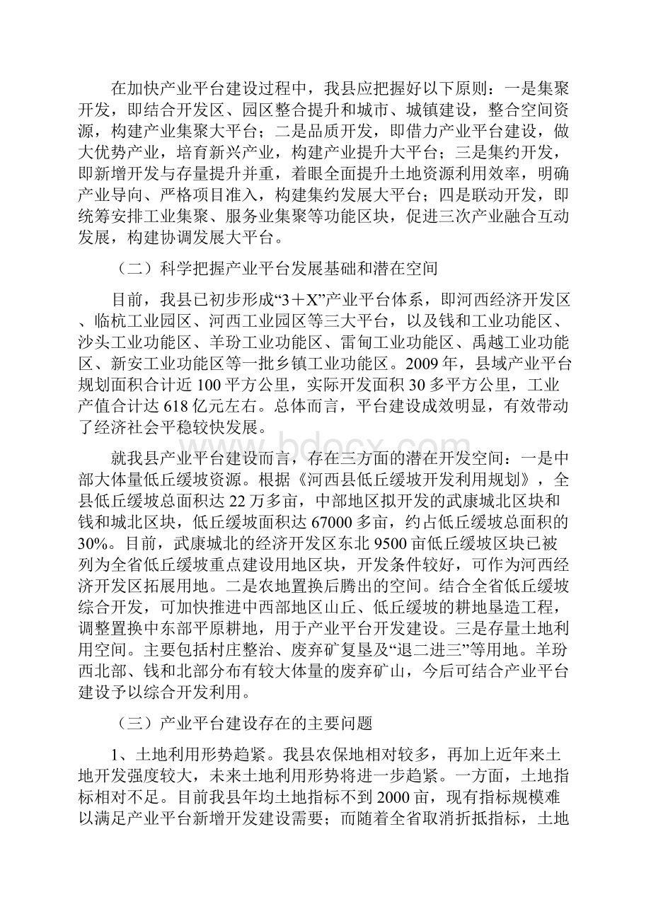 河西县加快产业平台建设的对策研究.docx_第3页