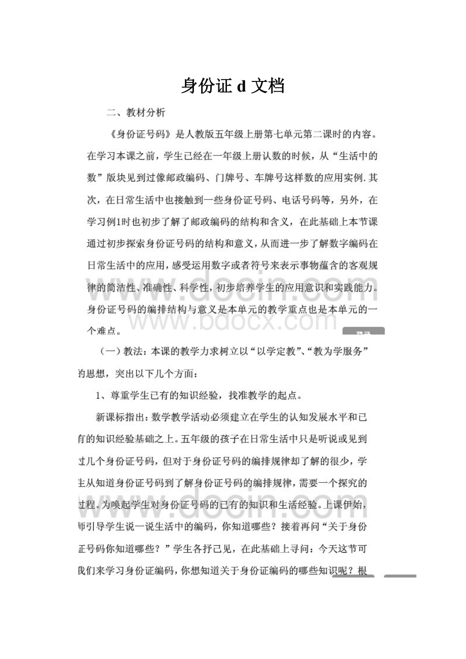 身份证d 文档.docx_第1页