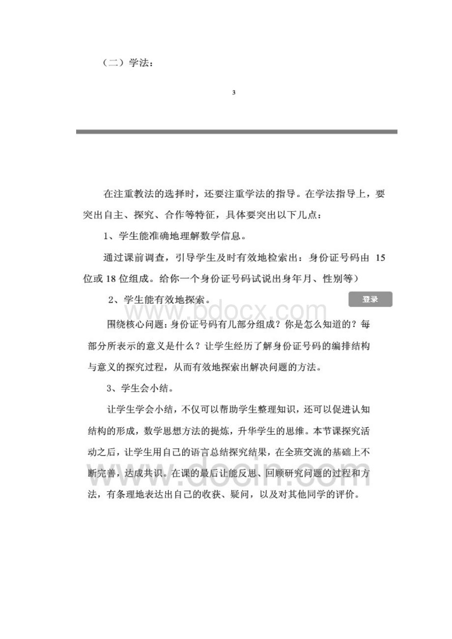 身份证d 文档.docx_第3页