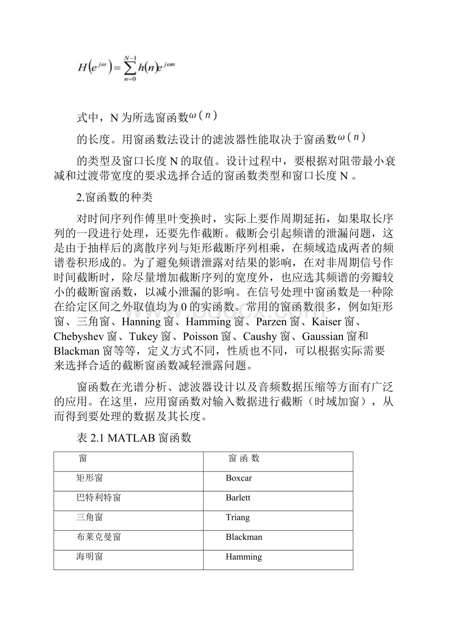 窗函数的实现与分析.docx_第3页