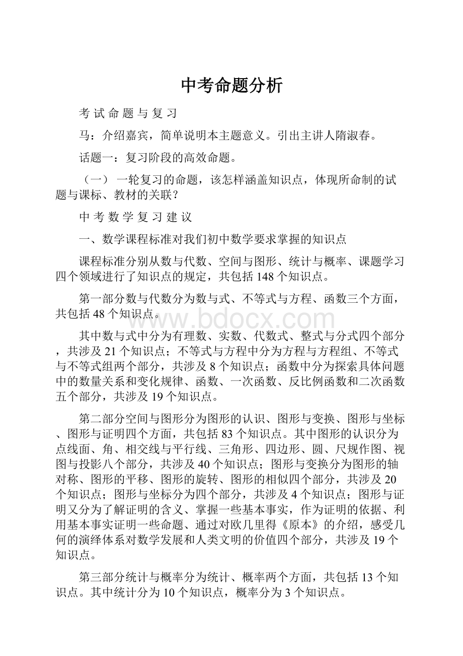 中考命题分析.docx