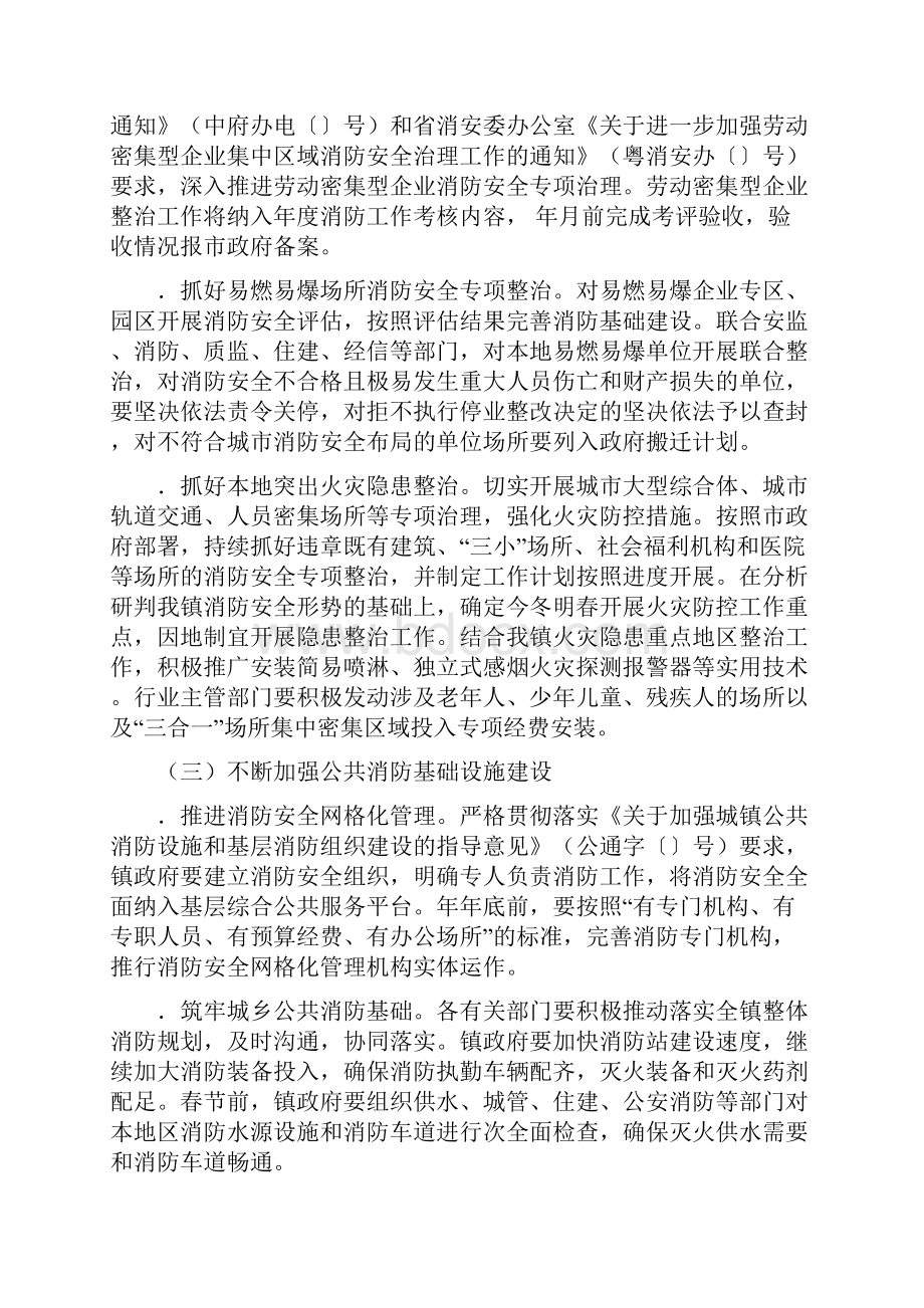 年今冬明春火灾防控工作方案Word格式文档下载.docx_第3页