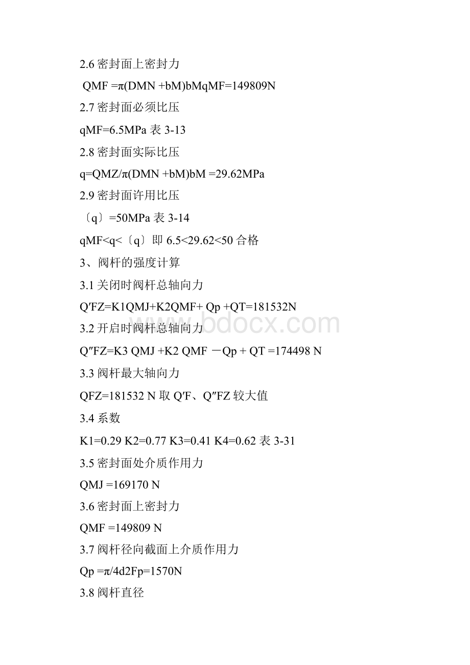 闸阀典型计算项目.docx_第2页