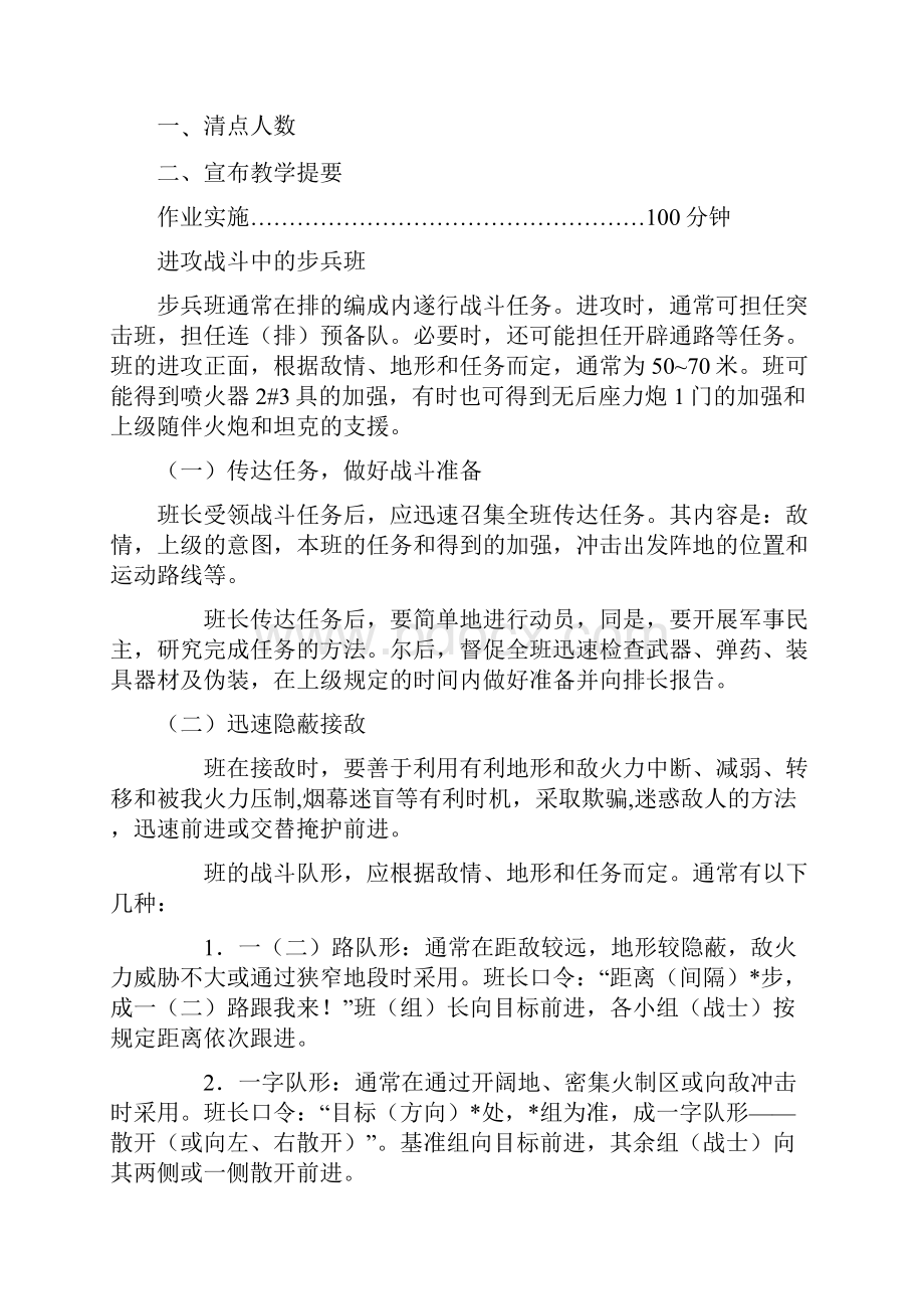 步兵班队形与运动教案Word文件下载.docx_第2页