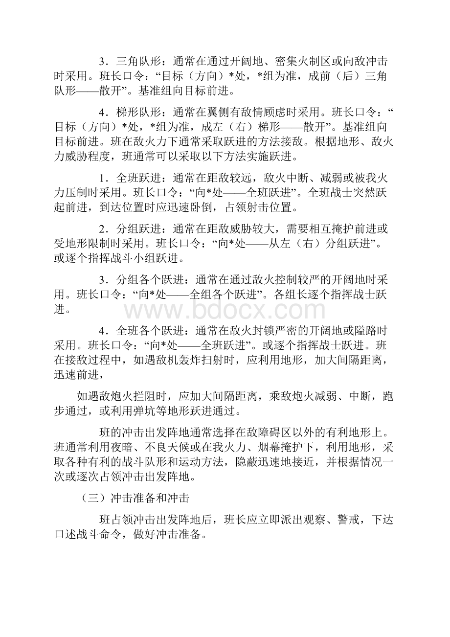 步兵班队形与运动教案.docx_第3页