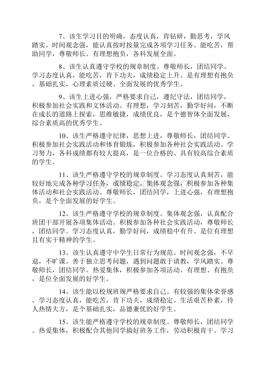 小学教师评语.docx_第2页