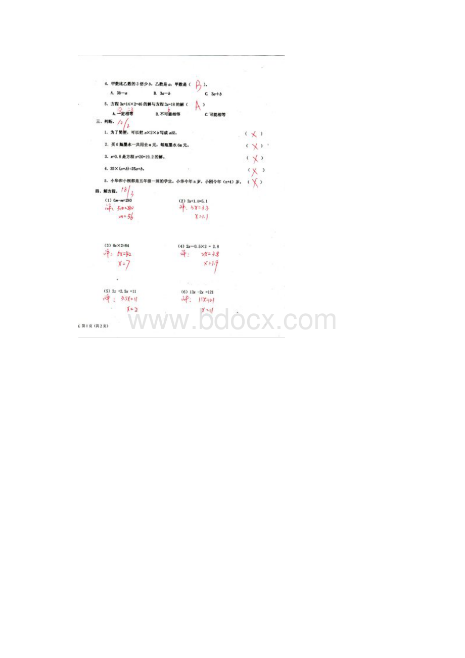 16届小四数学《成都市青羊区小学数学学年度下期第七单元综合练习》答案Word格式文档下载.docx_第2页