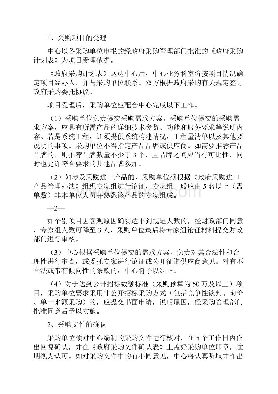 政府采购一次性告知制度.docx_第2页