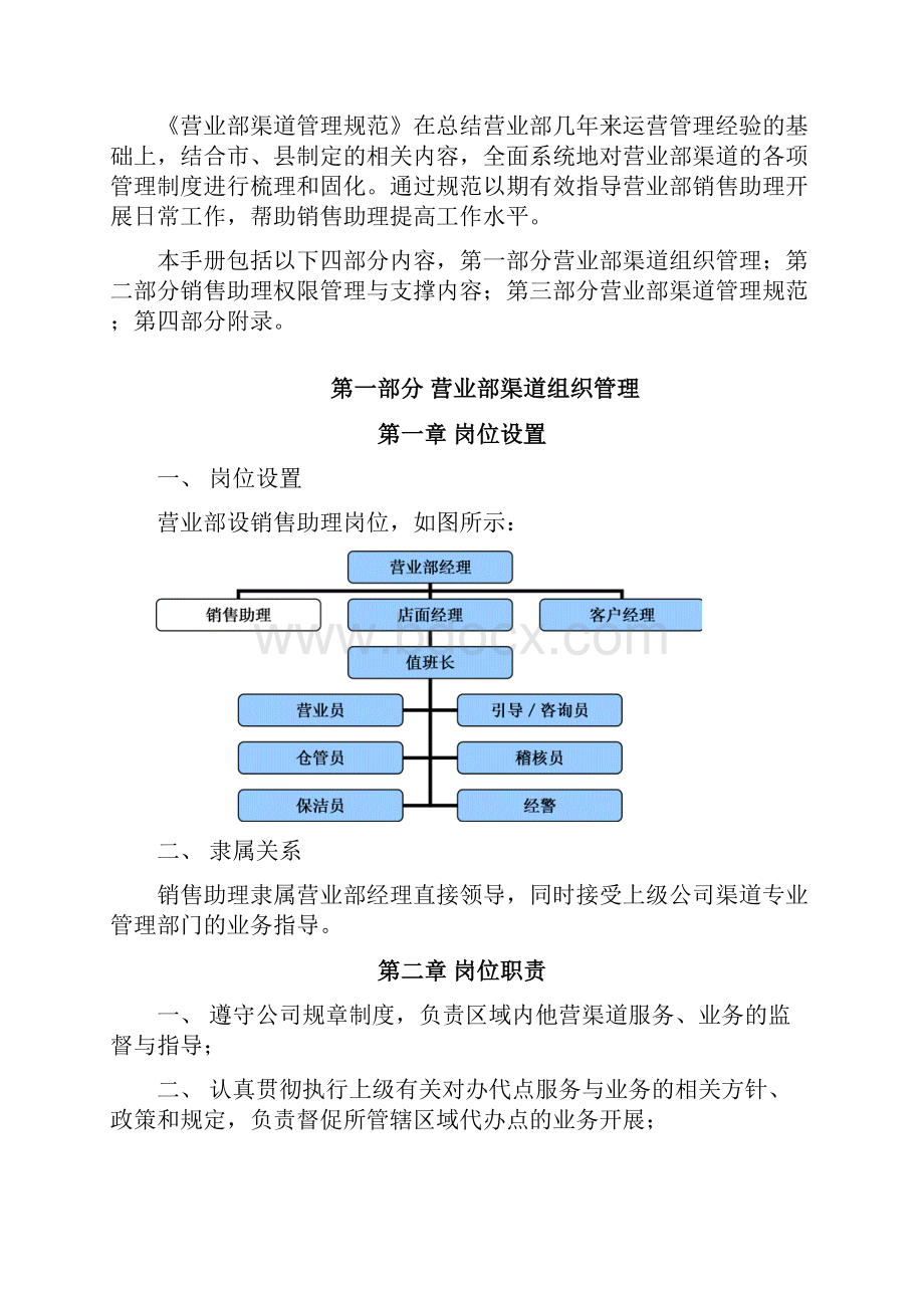 营业部渠道管理规范试行.docx_第2页