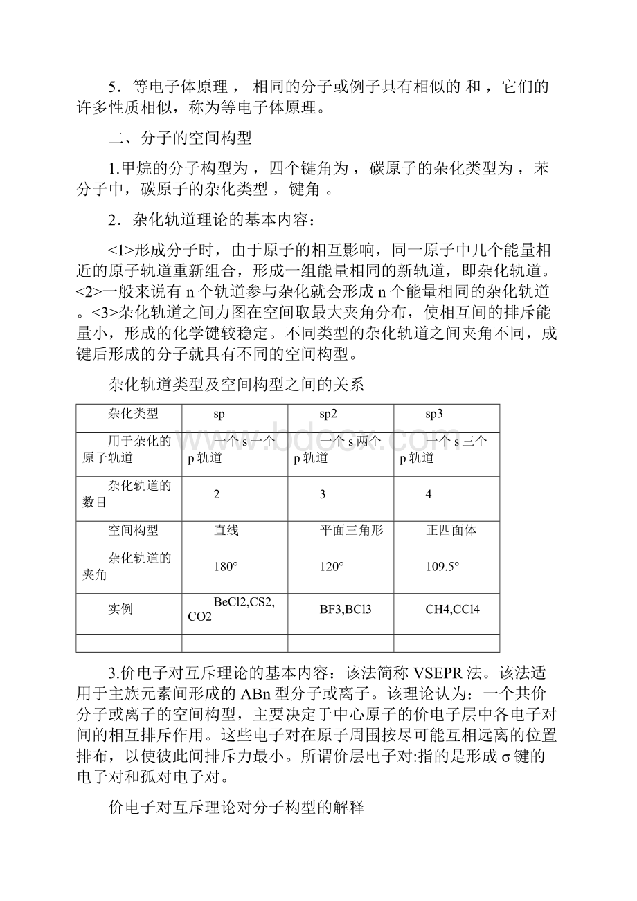 选修3 物质结构 第二章分子结构资料.docx_第2页