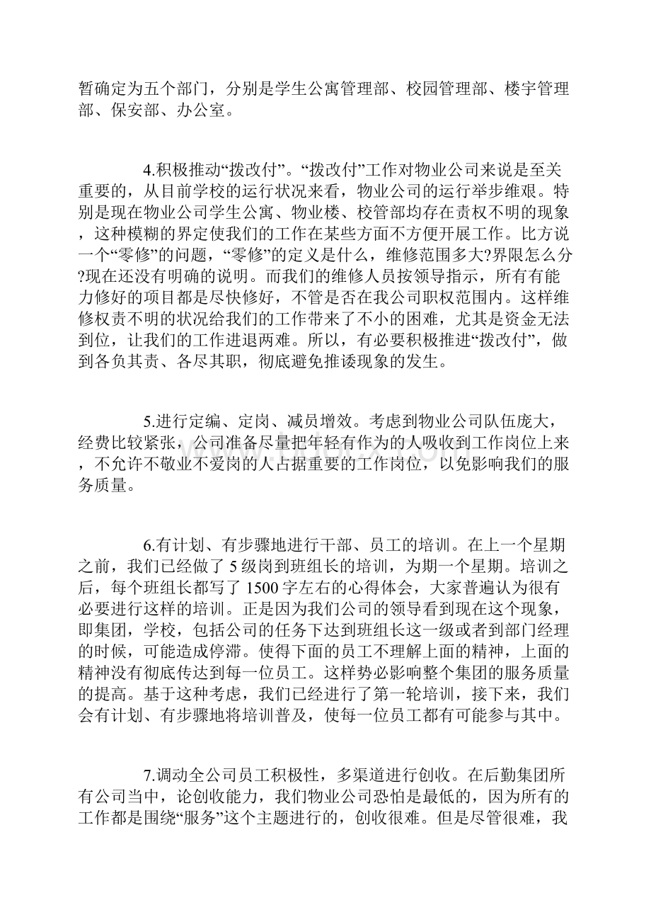 物业下半年工作计划.docx_第2页