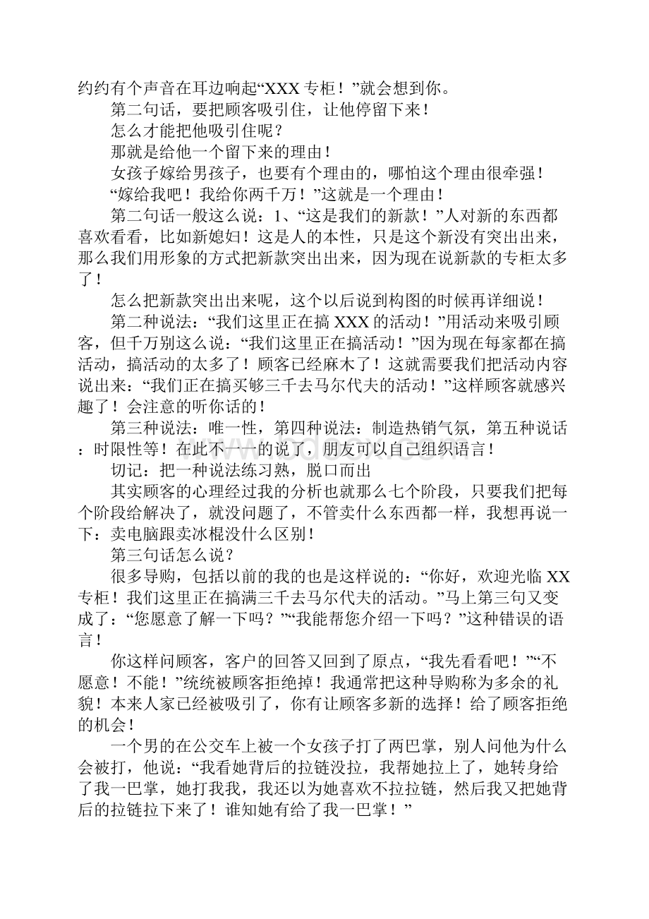 销售说词Word文档下载推荐.docx_第2页