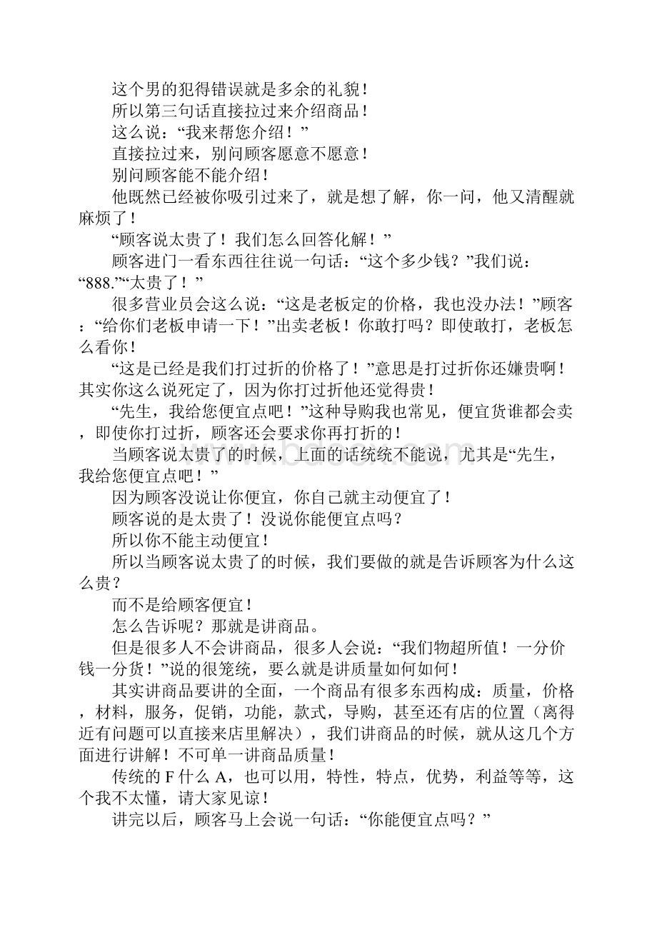 销售说词Word文档下载推荐.docx_第3页