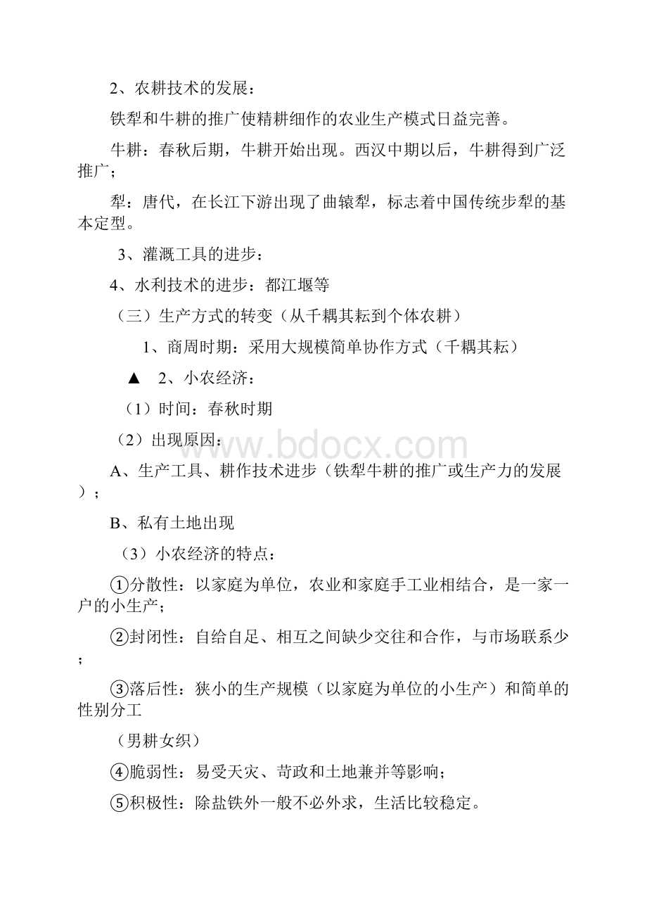 岳麓版高中历史必修二复习提纲经济发展史精选教育文档.docx_第3页