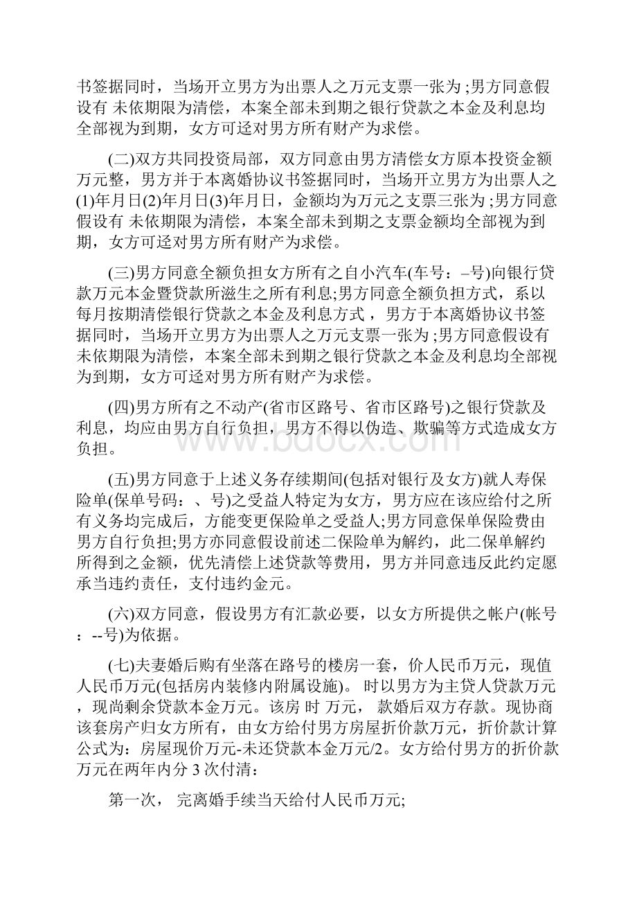 第二次离婚协议书文档格式.docx_第3页