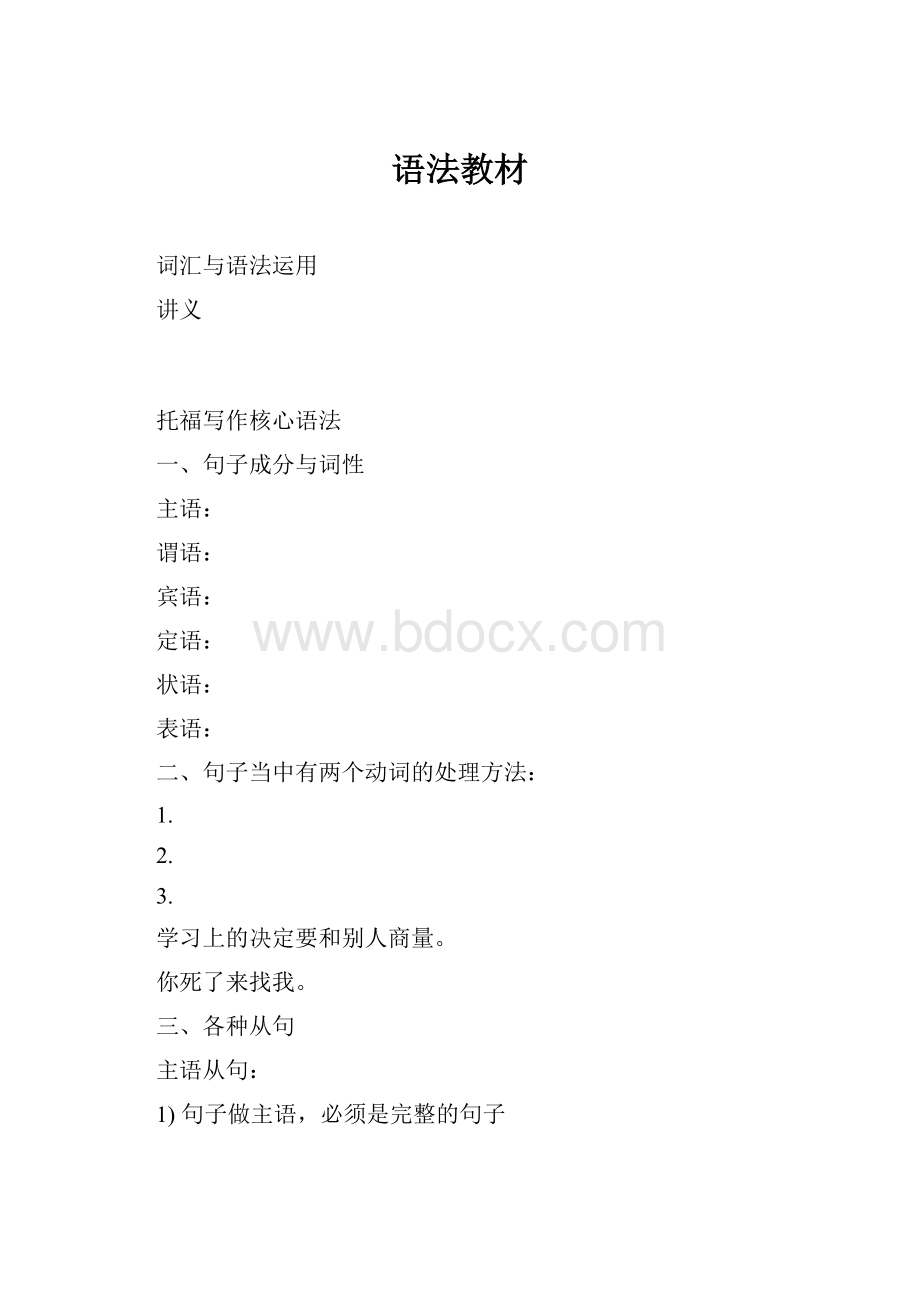 语法教材.docx