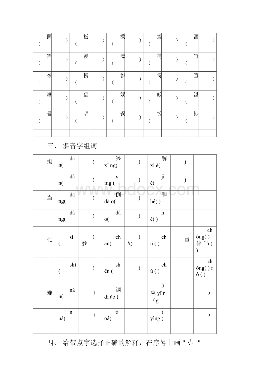 四年级语文下册复习题.docx_第2页