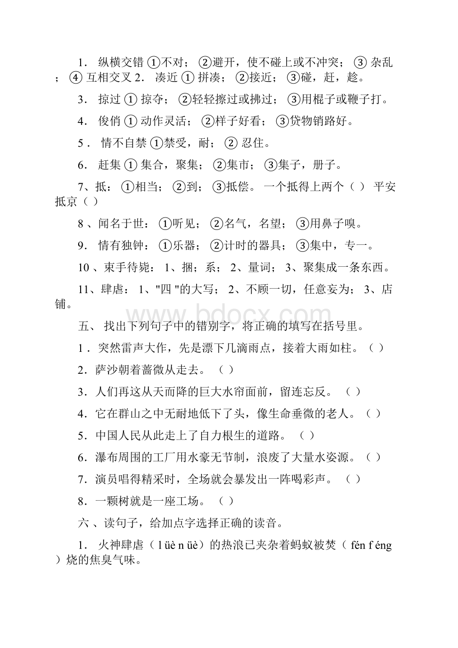 四年级语文下册复习题.docx_第3页