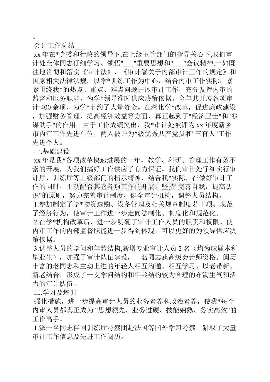 工作总结怎么写大全Word格式.docx_第2页