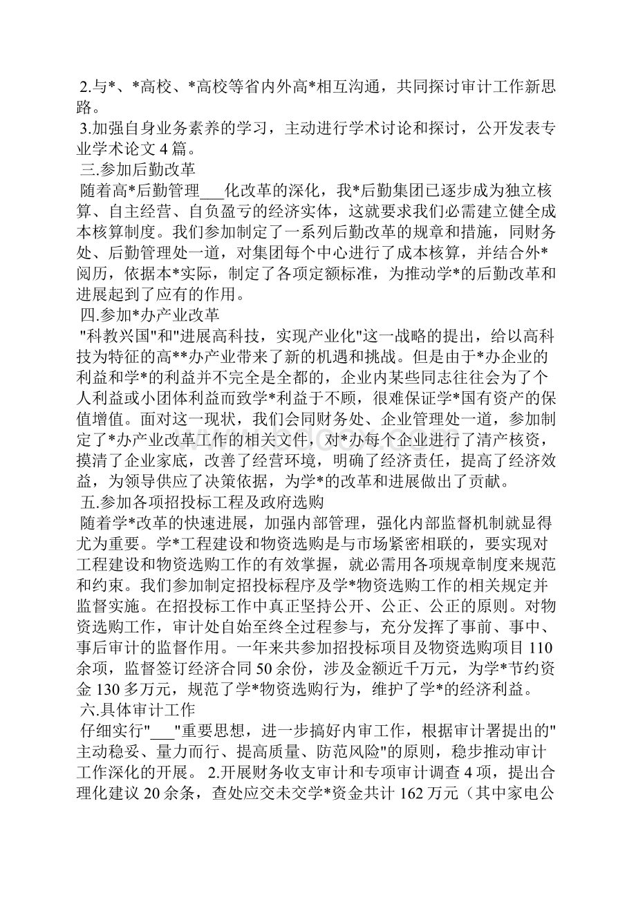 工作总结怎么写大全Word格式.docx_第3页