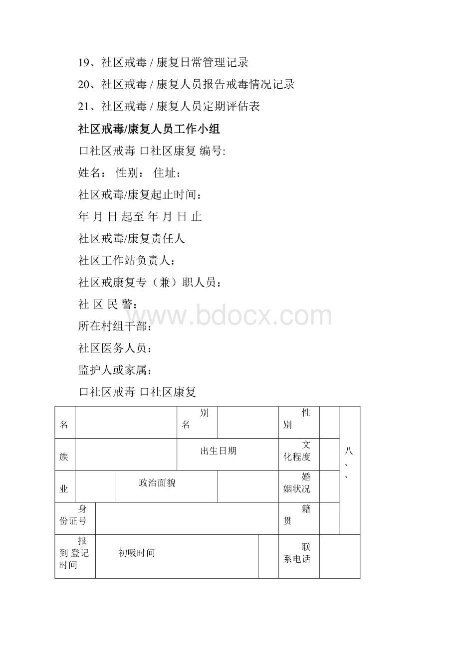 社区戒毒康复人员工作档案模板.docx_第2页