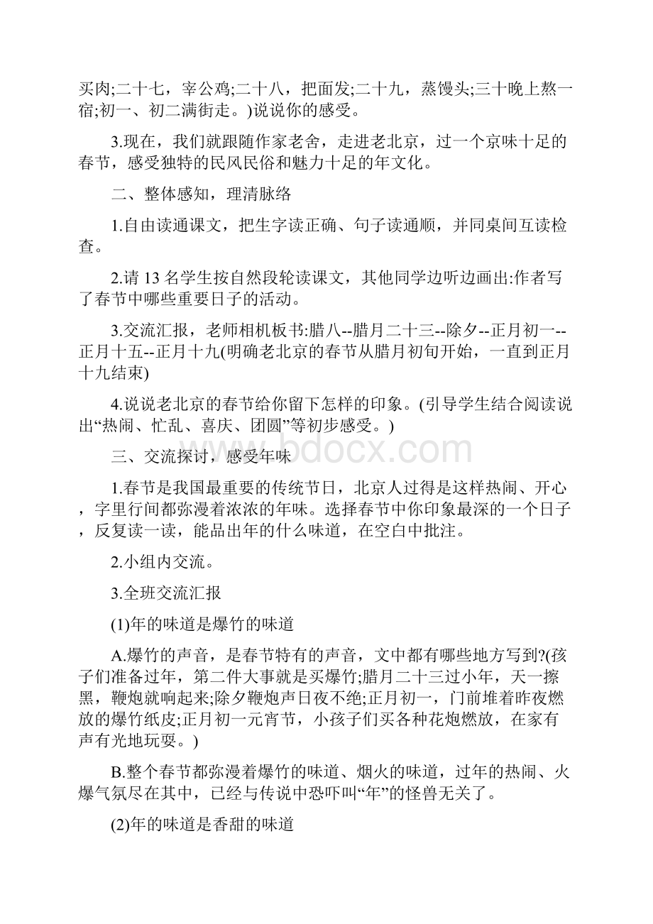 完整word版部编版语文六年级下册第一单元教学设计文档格式.docx_第2页