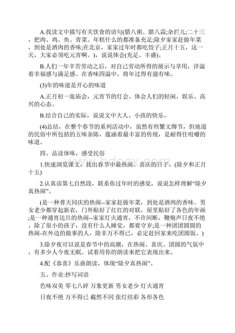 完整word版部编版语文六年级下册第一单元教学设计文档格式.docx_第3页