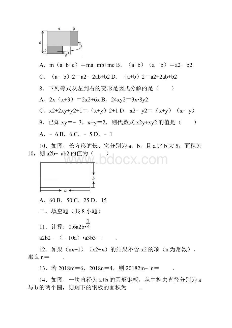 人教版八年级上册数学《第14章整式的乘法与因式分解》单元测试题含答案解析.docx_第2页