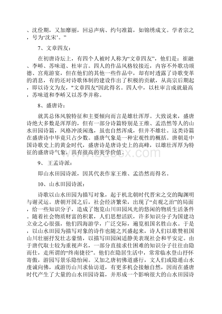 文学史Word文件下载.docx_第2页