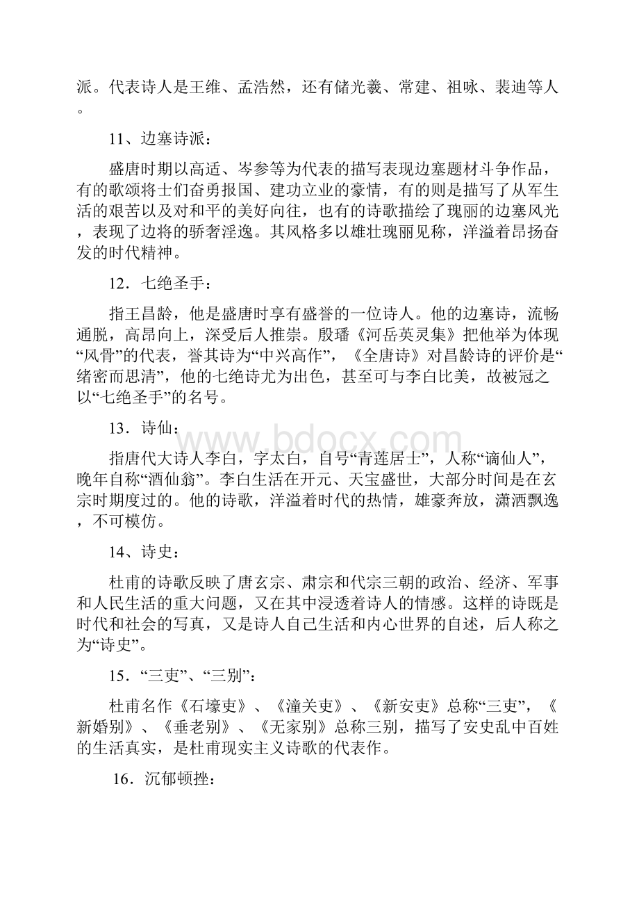 文学史Word文件下载.docx_第3页