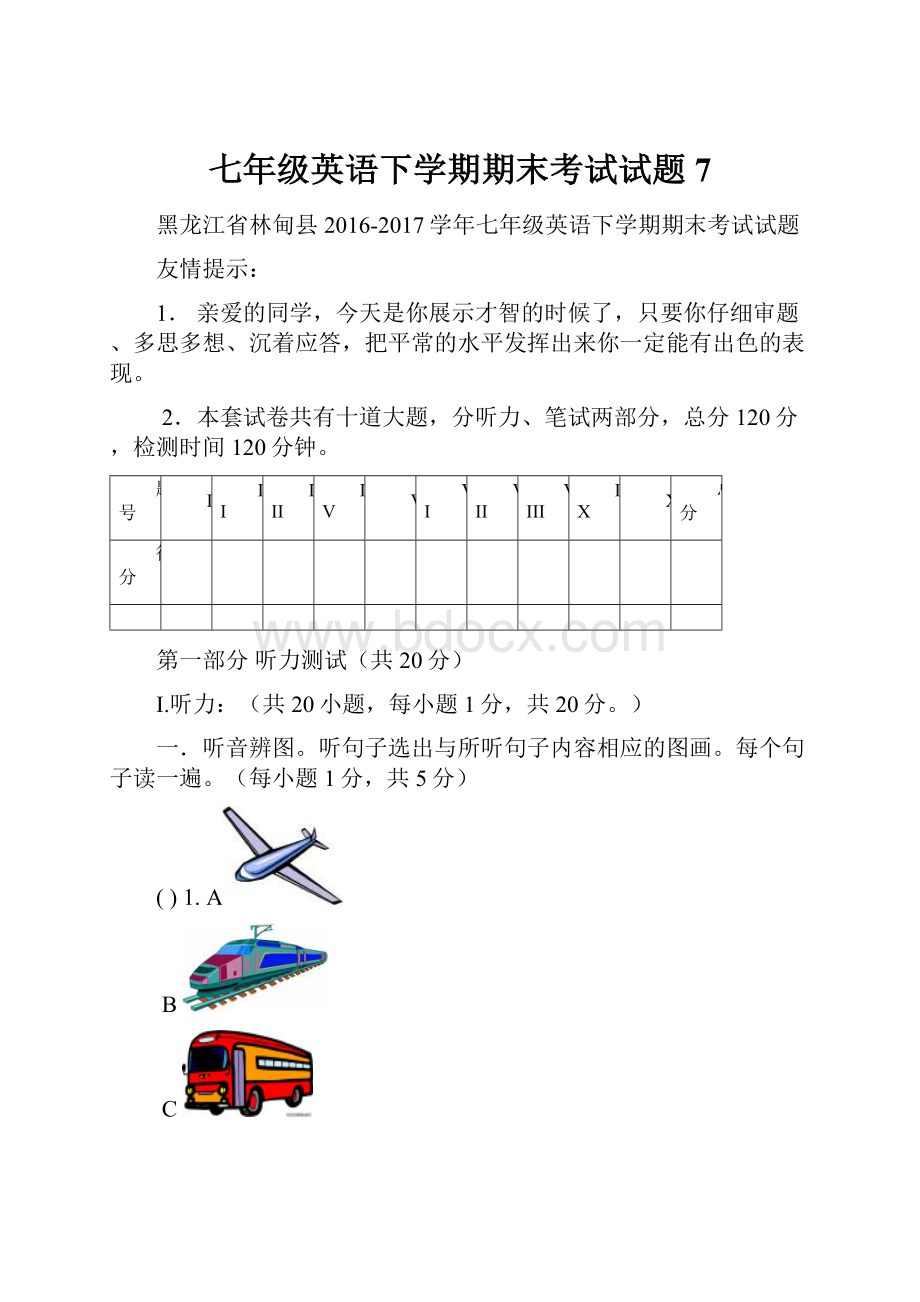 七年级英语下学期期末考试试题7Word文档下载推荐.docx