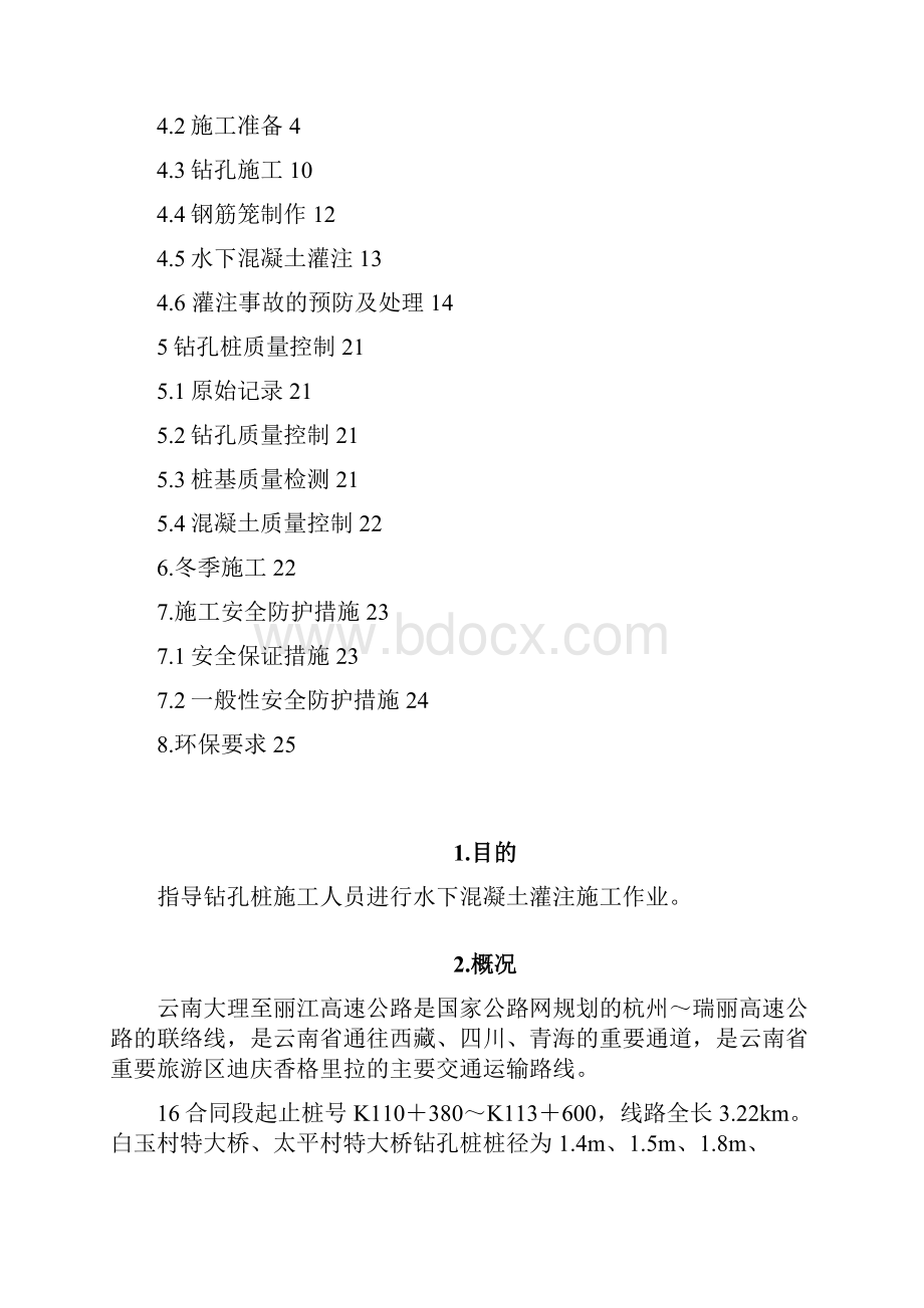 冲击转孔作业指导书Word文件下载.docx_第2页