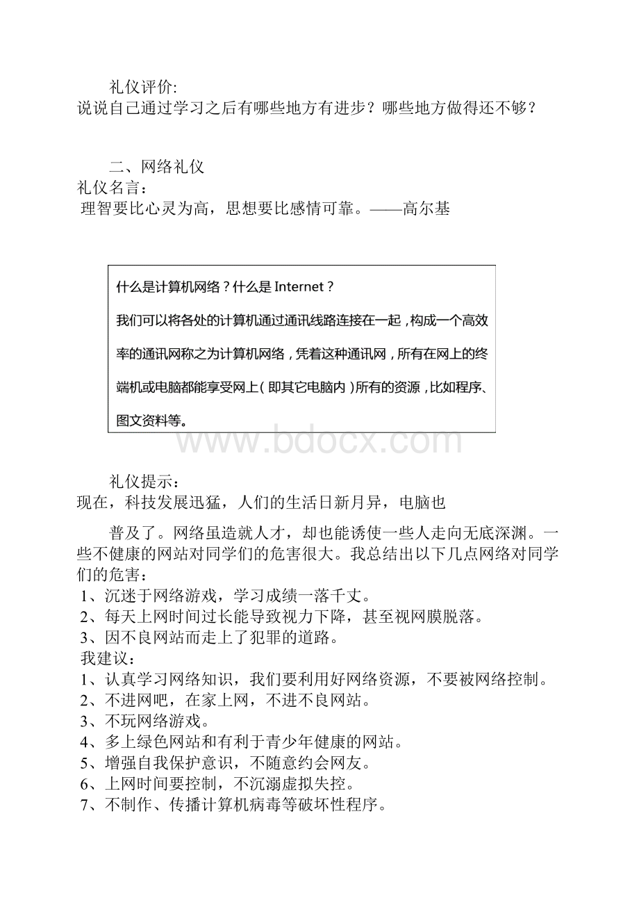 小学德育校本教材.docx_第2页