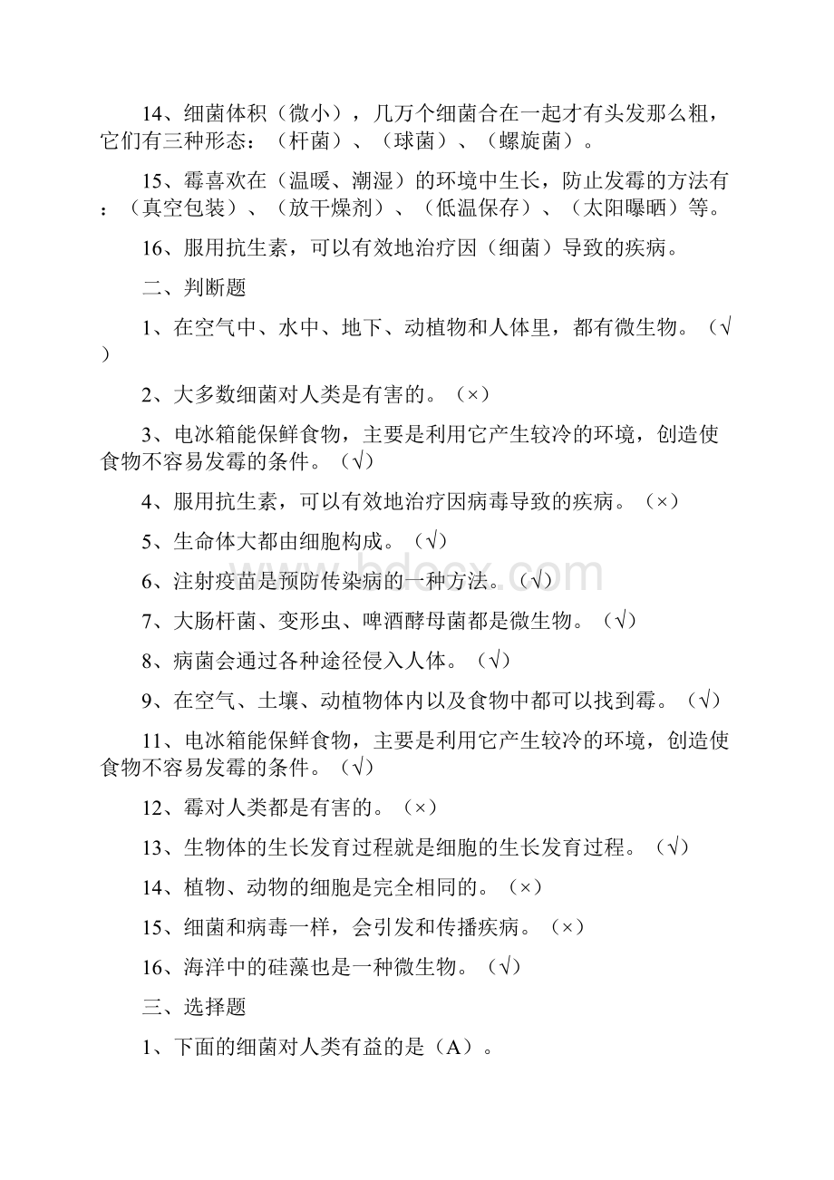 苏教版小学科学复习资料Word文档格式.docx_第2页