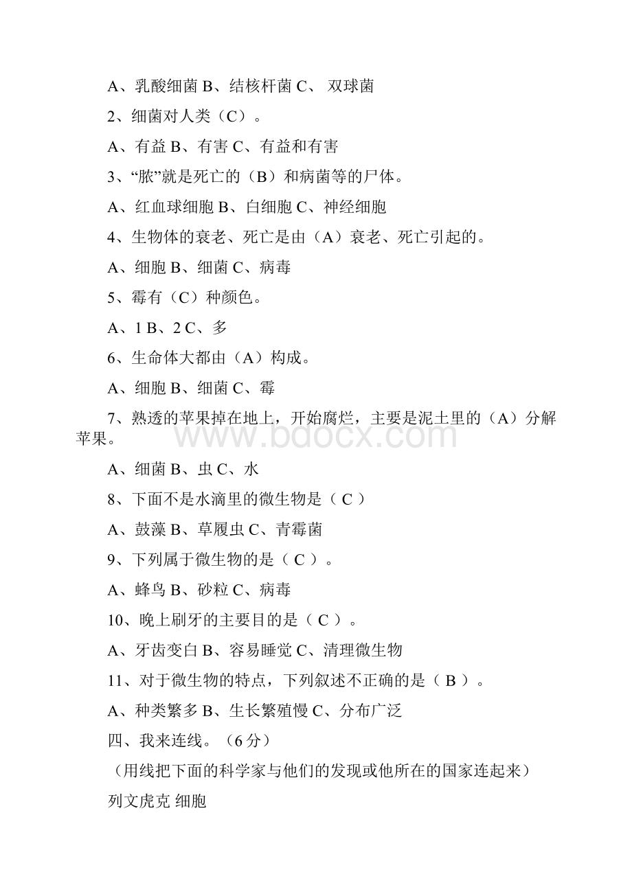 苏教版小学科学复习资料Word文档格式.docx_第3页