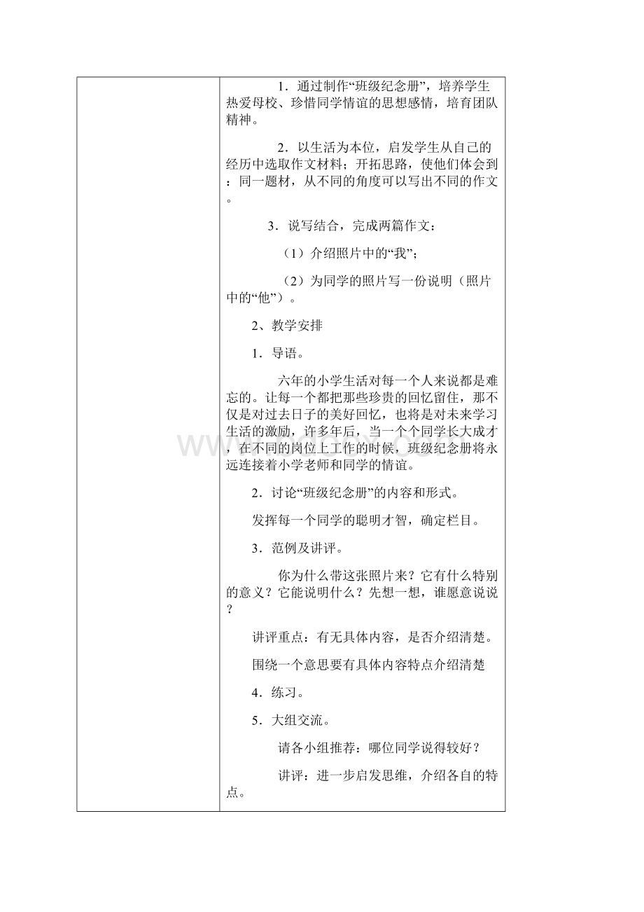 语文六年级下册综合性学习难忘的小学生活教案复习过程文档格式.docx_第3页