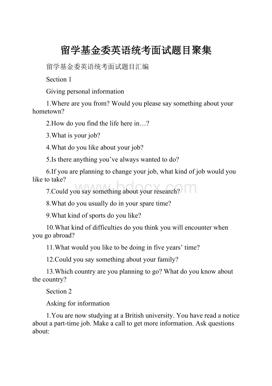 留学基金委英语统考面试题目聚集Word格式.docx