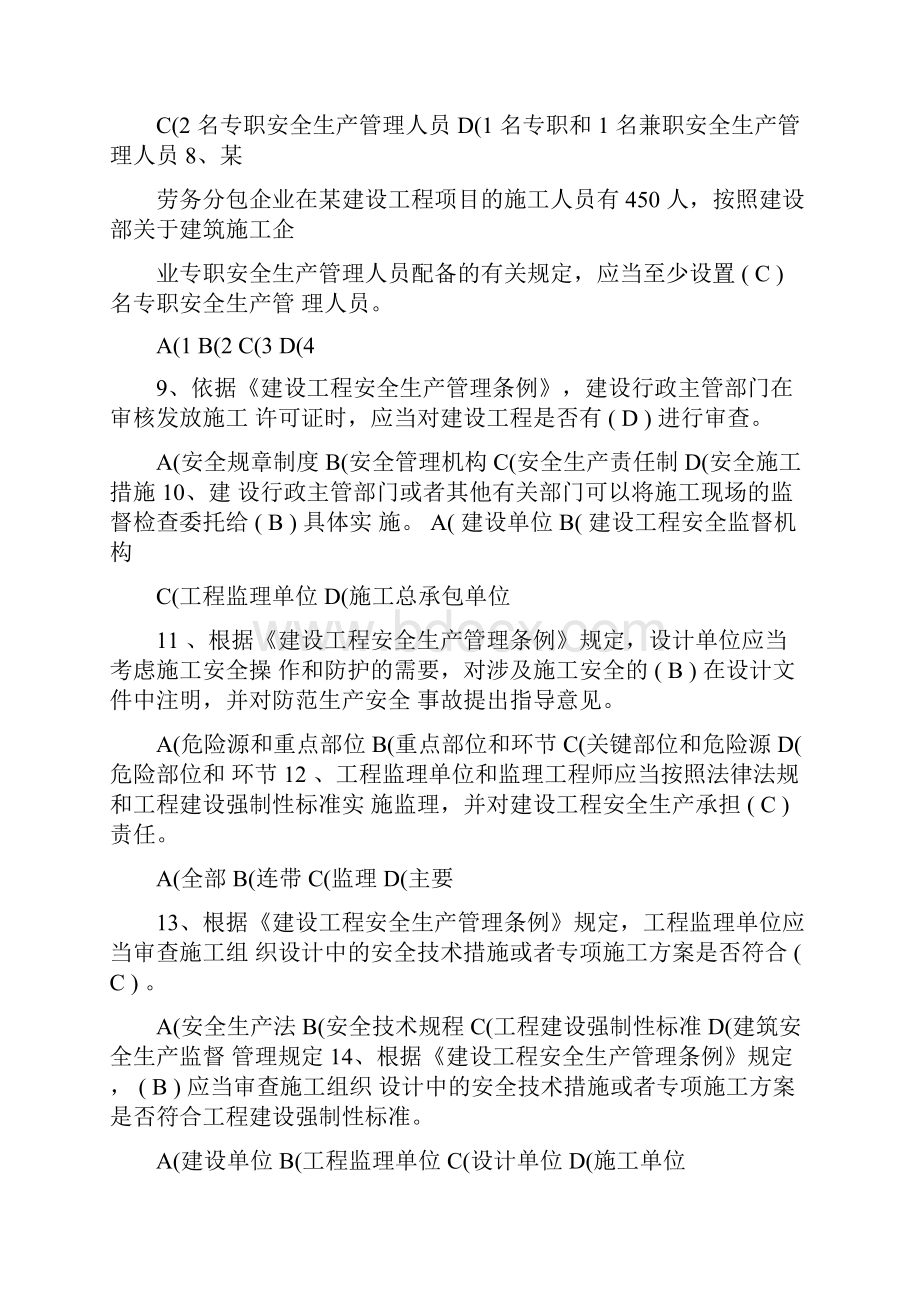 b类安全员考题库.docx_第2页