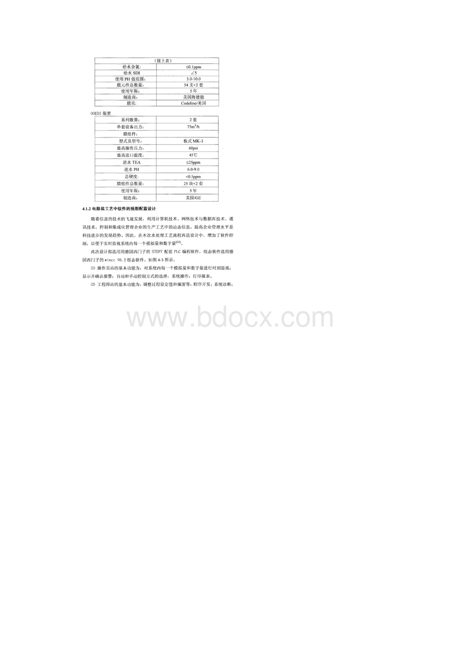 水处理工艺流程再造的实施计划.docx_第3页