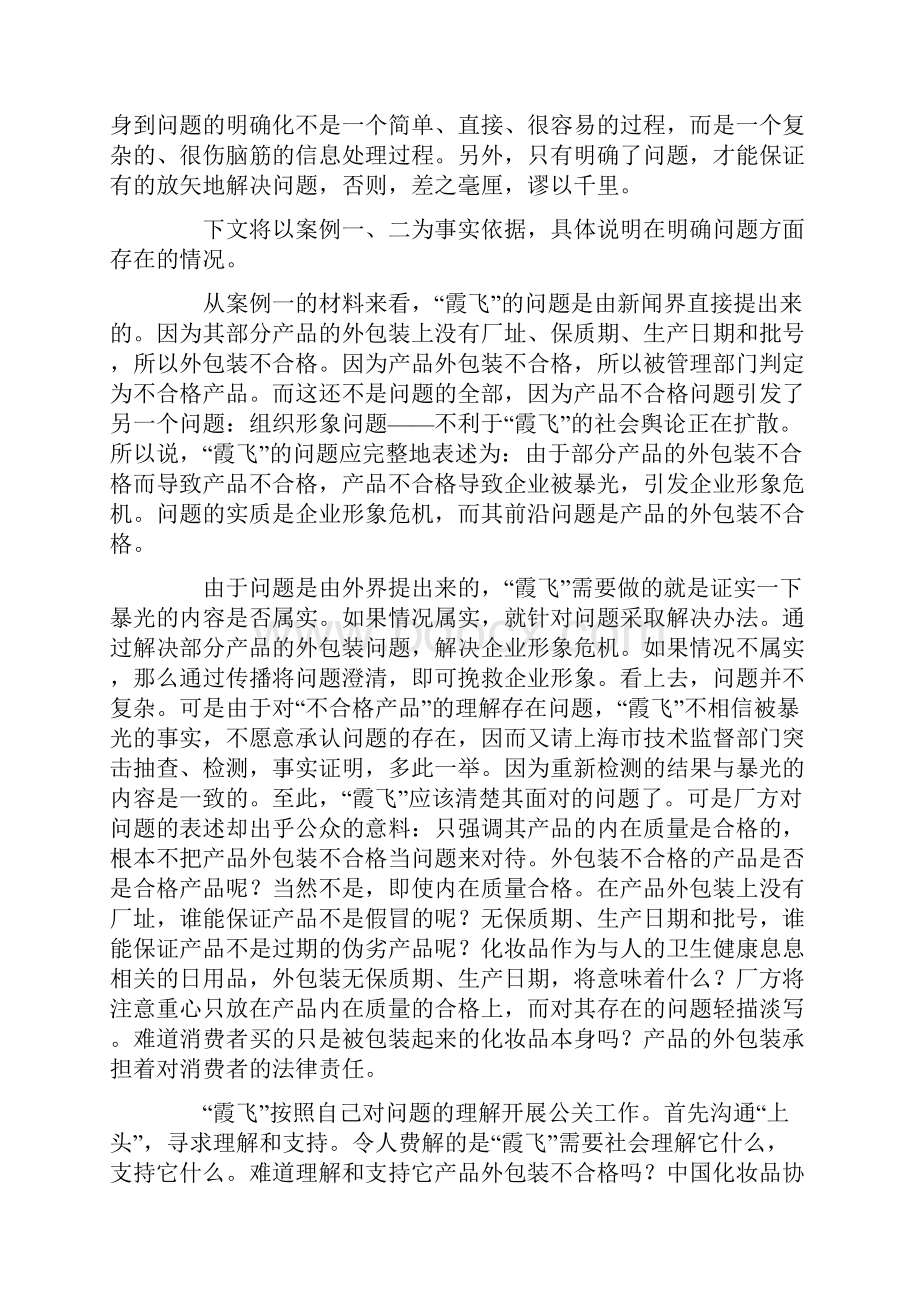 策划智库危机公关策划的基本方案分析.docx_第2页