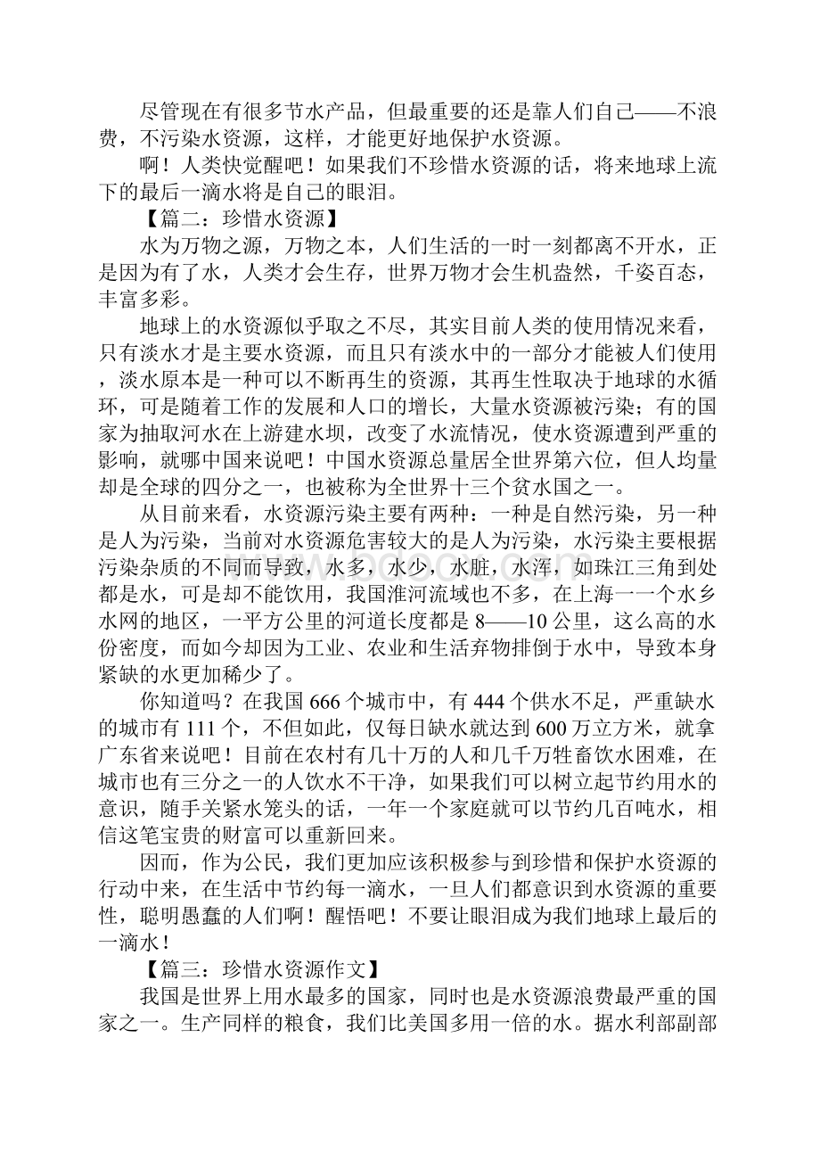 珍惜水资源作文八篇.docx_第2页