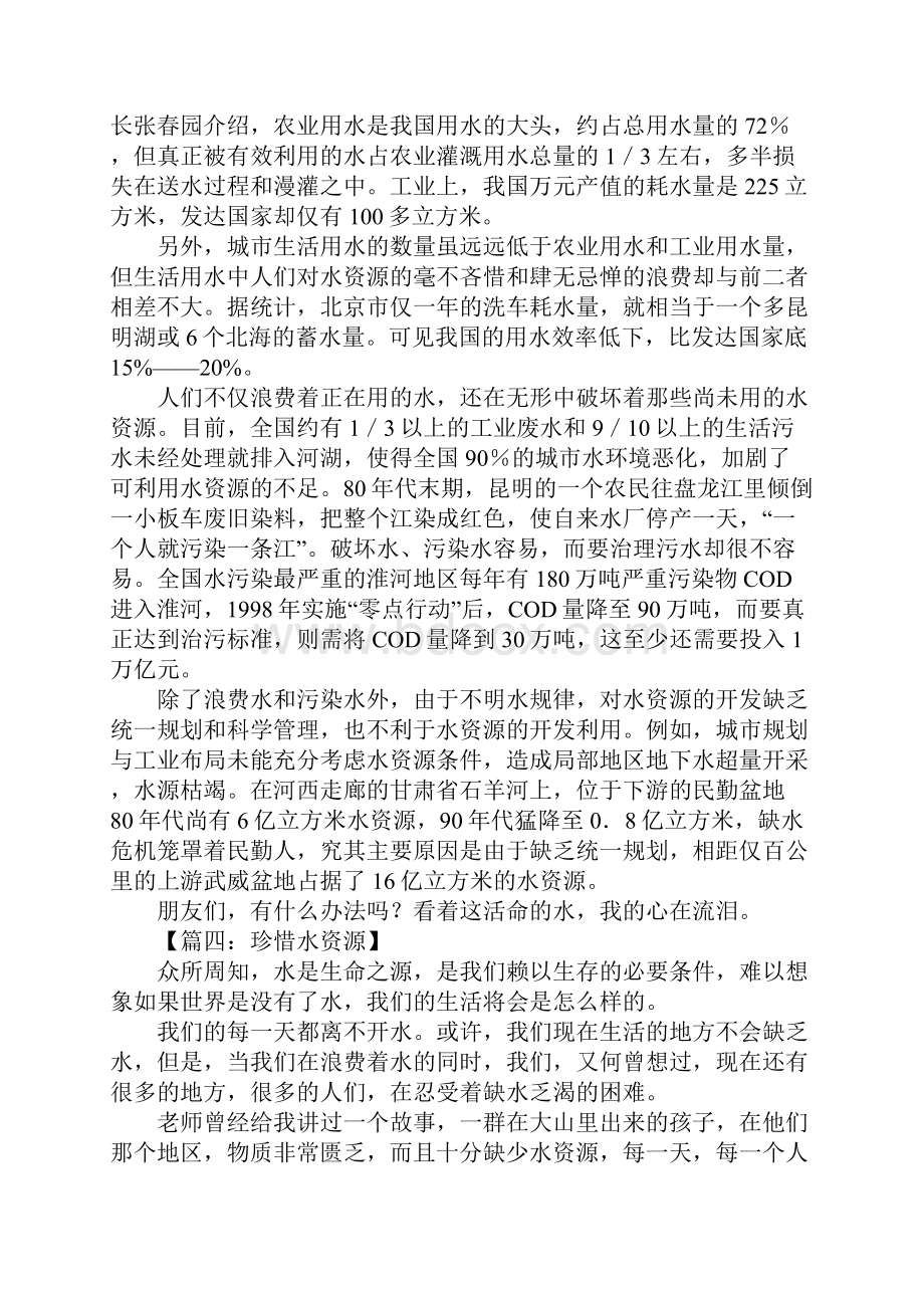 珍惜水资源作文八篇.docx_第3页