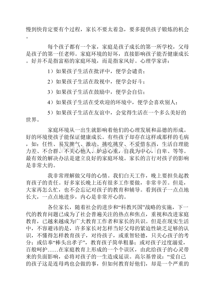 家长会主持人发言稿15篇Word文档下载推荐.docx_第3页