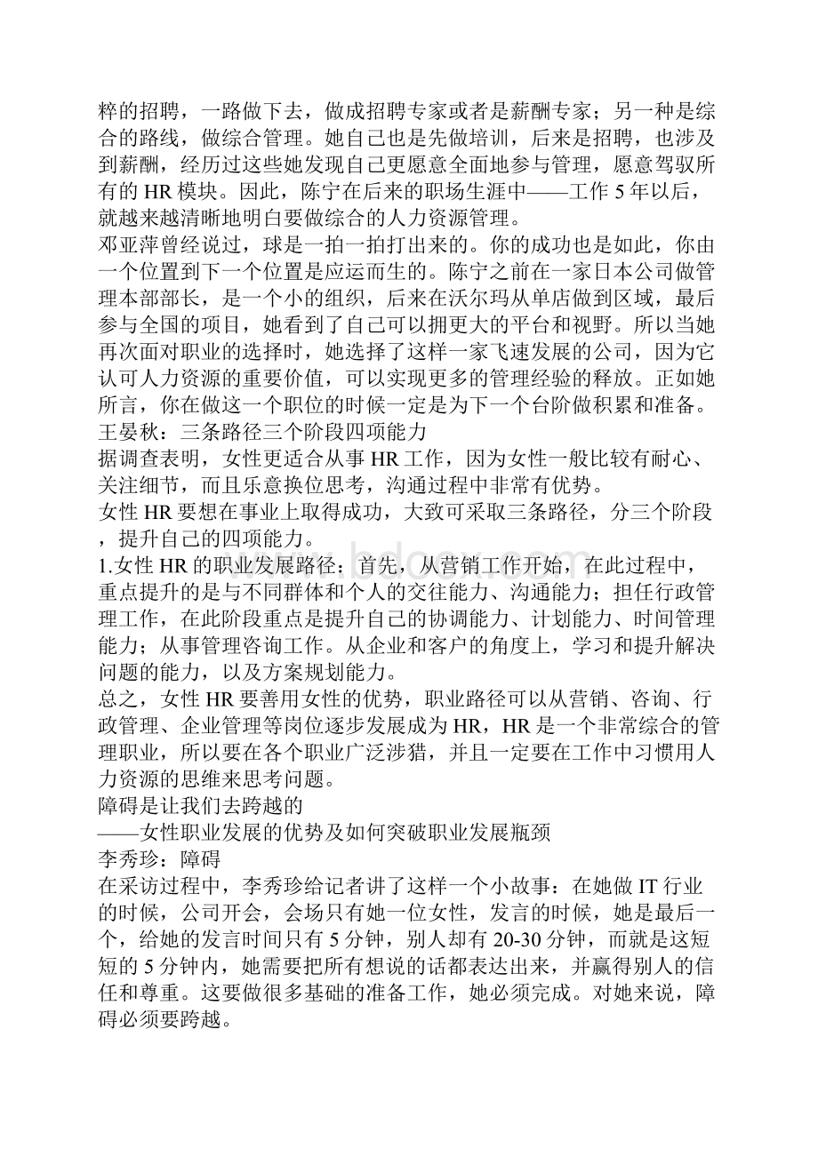 女性职业生涯规划1docx.docx_第2页