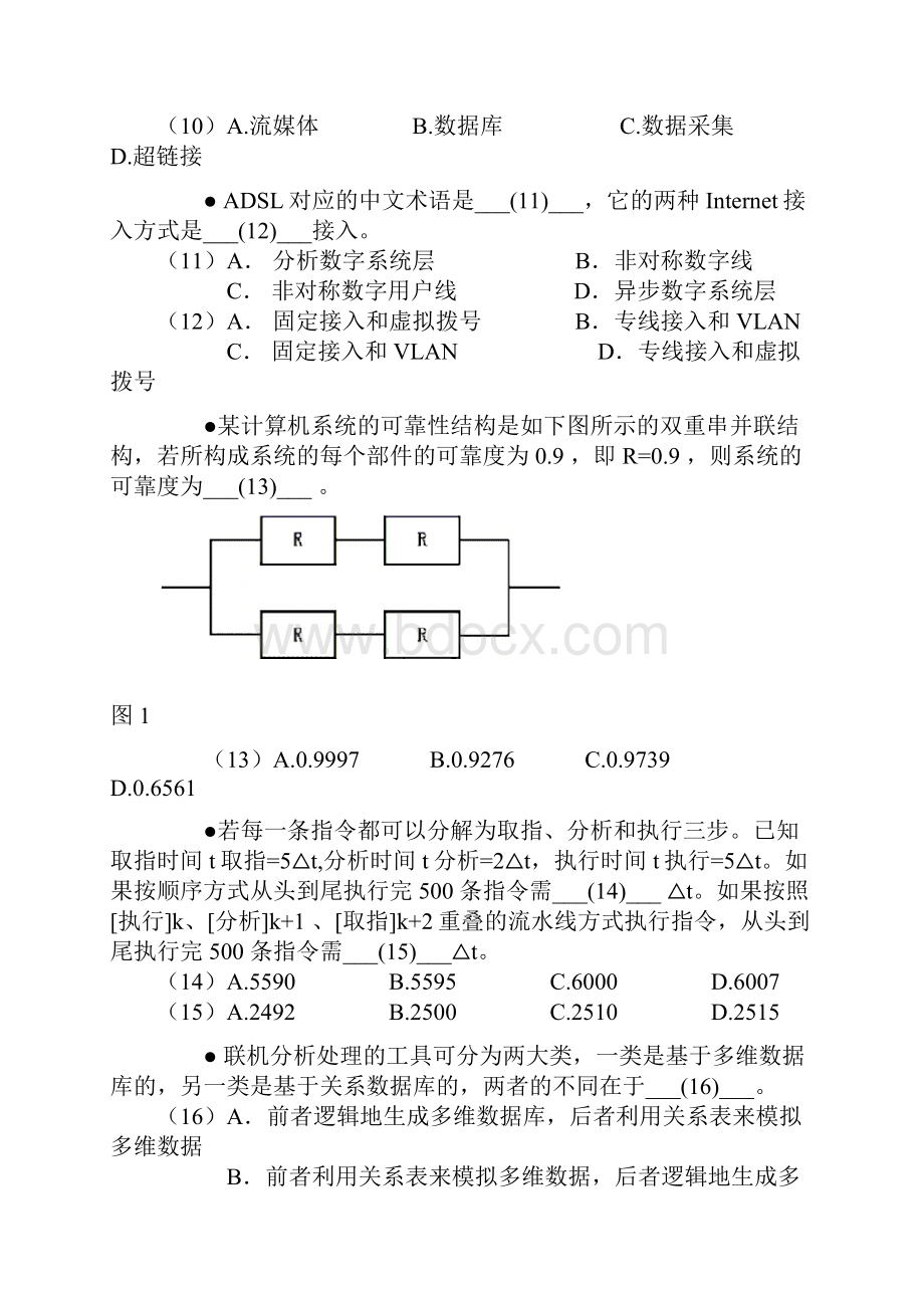 上半年电子商务设计师上午试题.docx_第2页